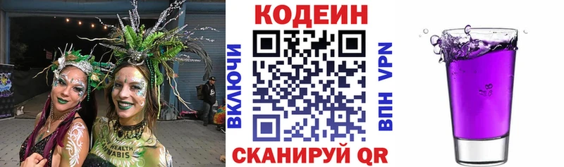 Купить где  Верещагино  Кодеин Purple Drank 